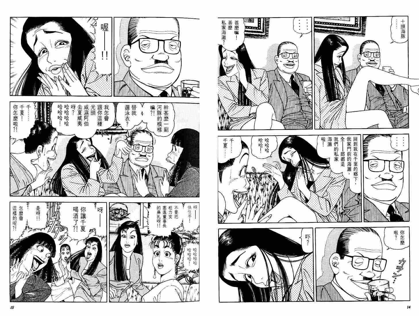 《风月妙女郎》漫画 02卷