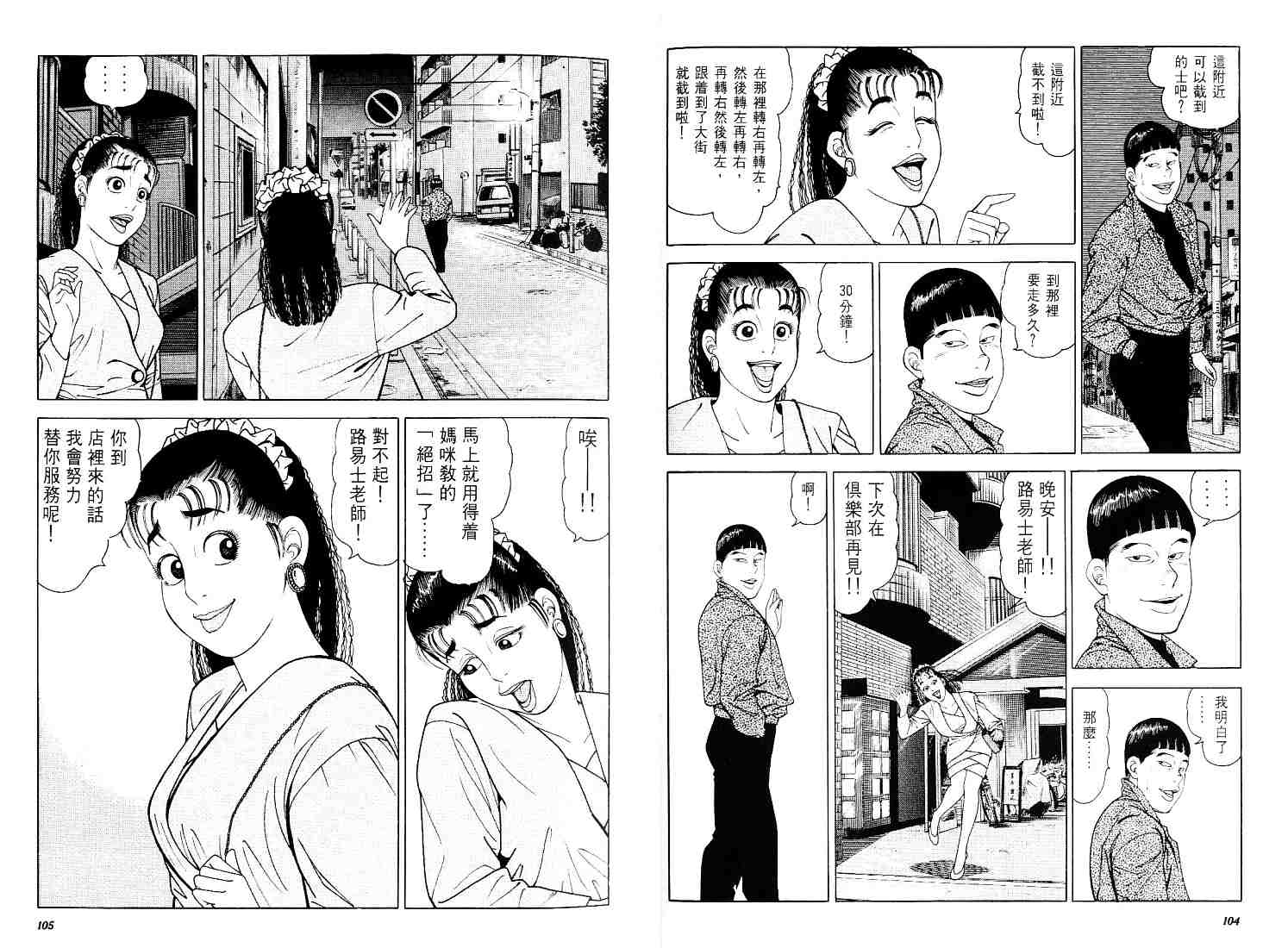 《风月妙女郎》漫画 02卷
