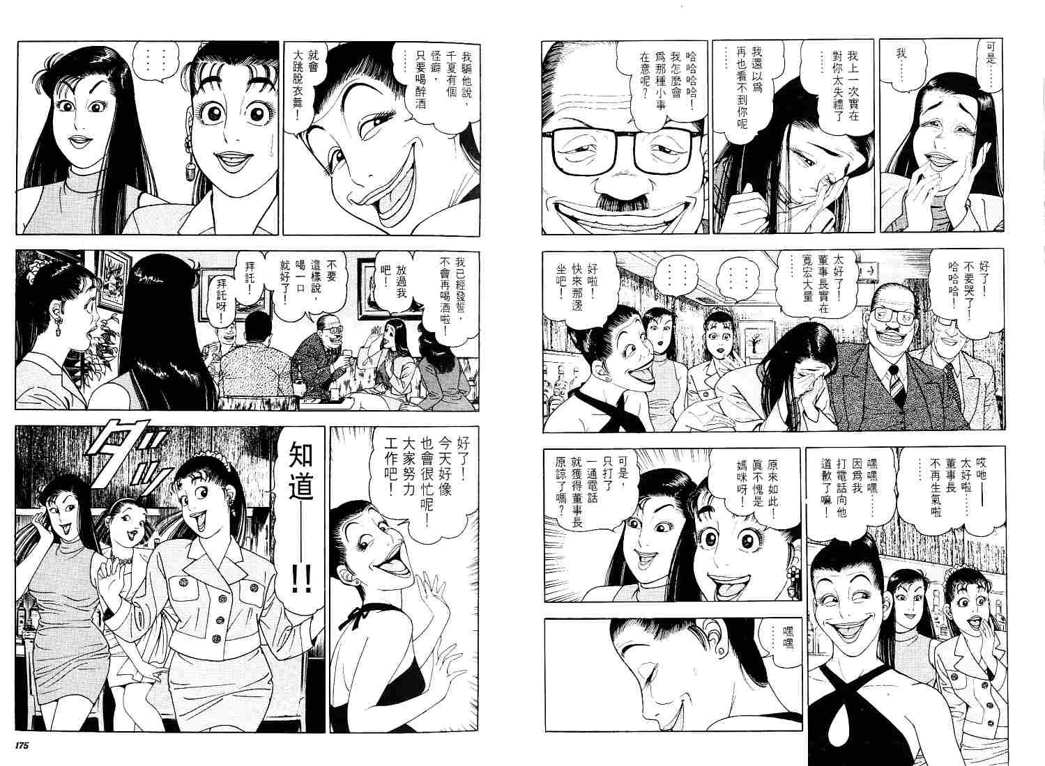 《风月妙女郎》漫画 02卷