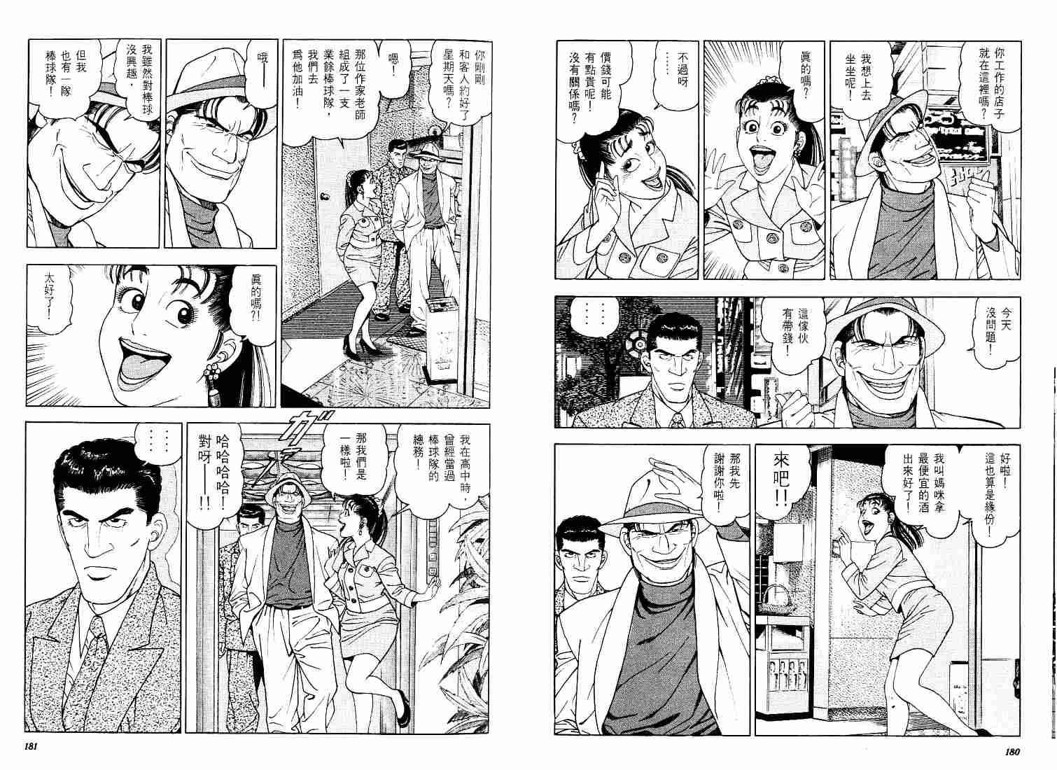 《风月妙女郎》漫画 02卷