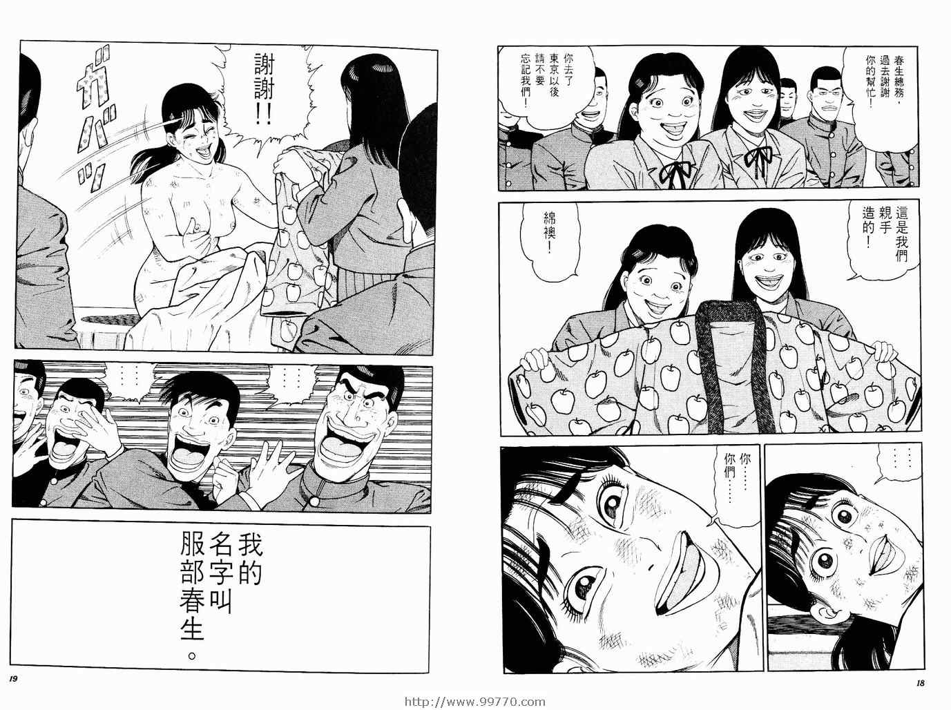 《风月妙女郎》漫画 01卷