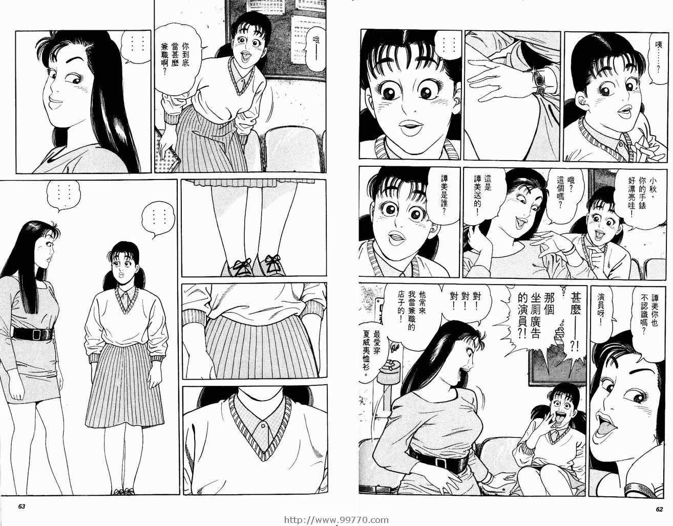 《风月妙女郎》漫画 01卷