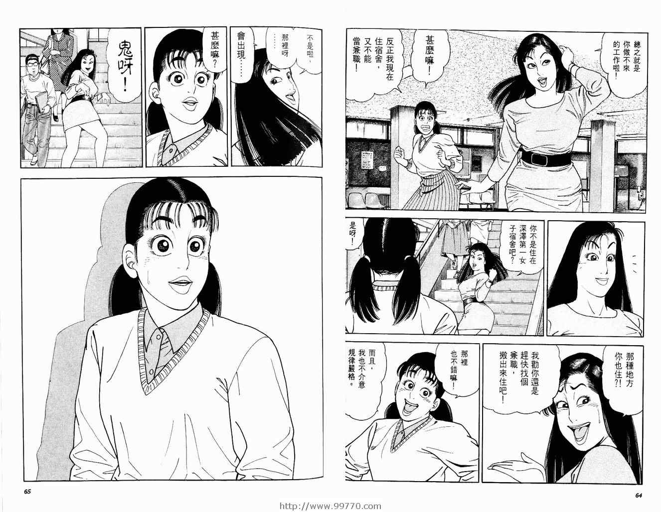 《风月妙女郎》漫画 01卷