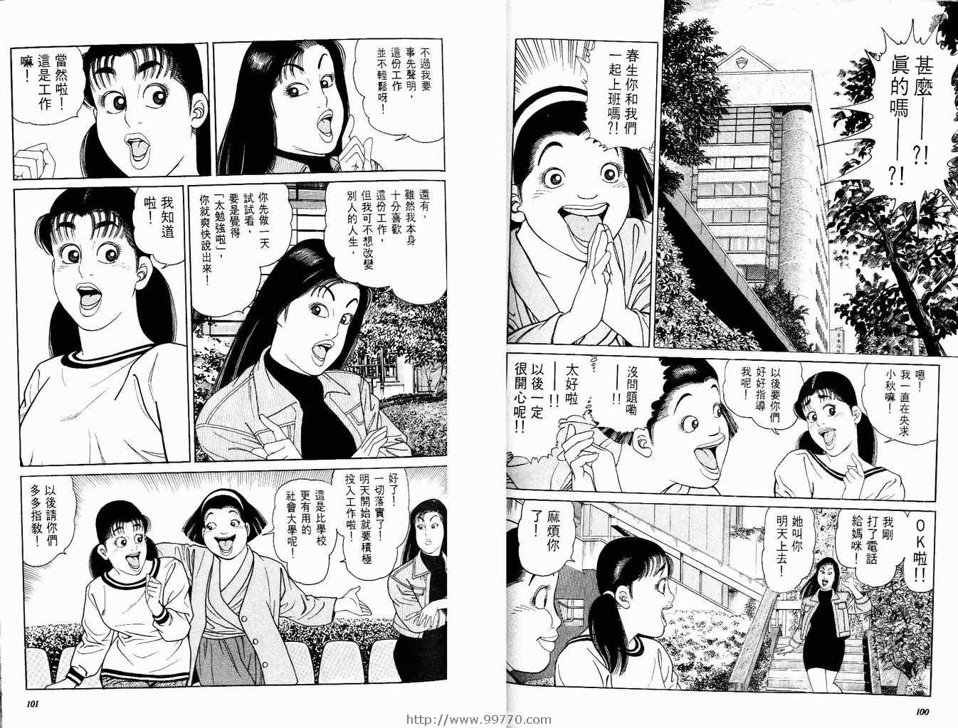 《风月妙女郎》漫画 01卷