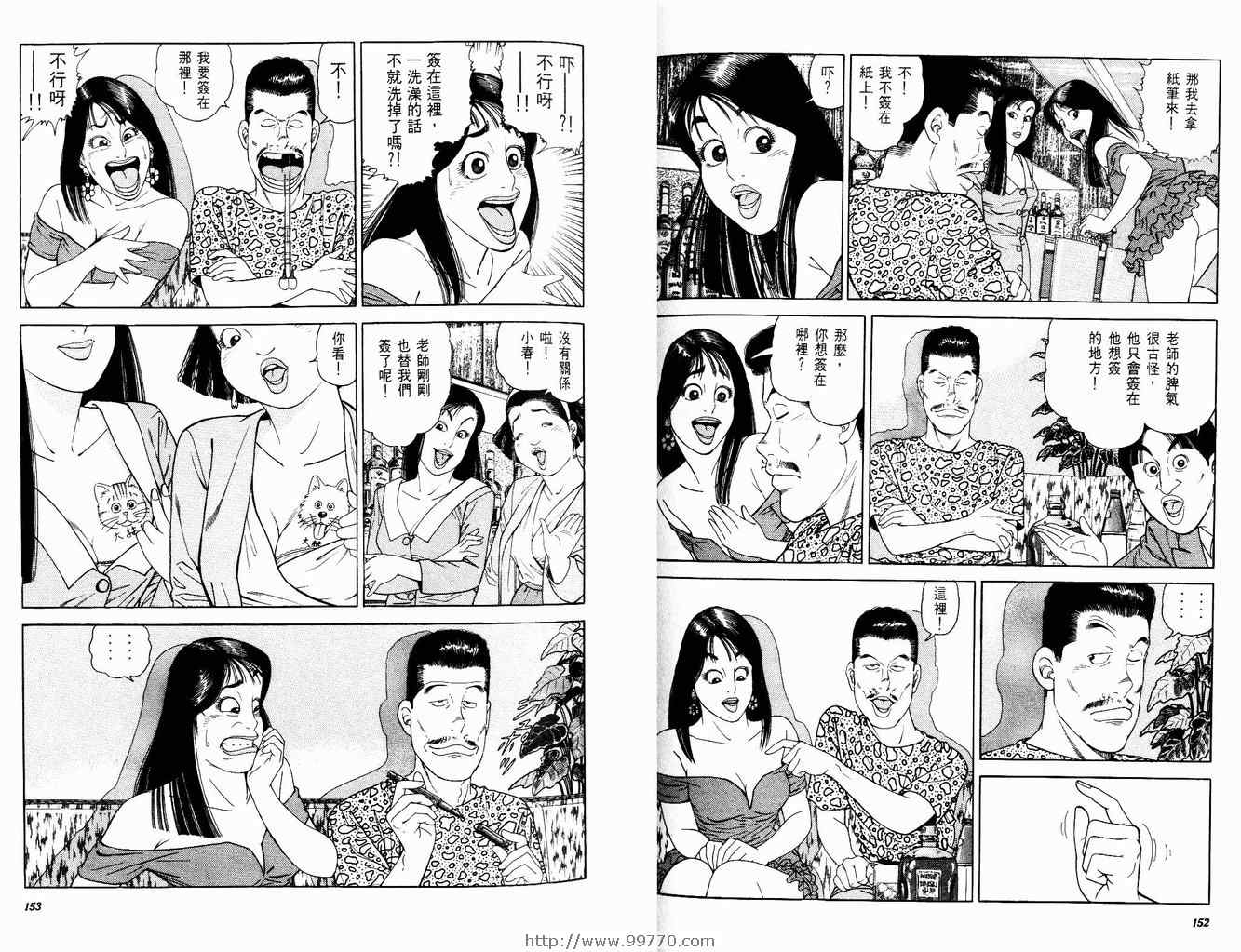 《风月妙女郎》漫画 01卷