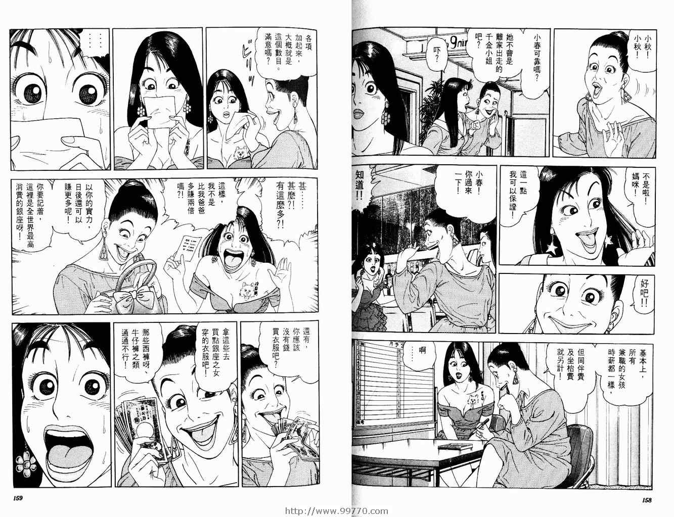 《风月妙女郎》漫画 01卷