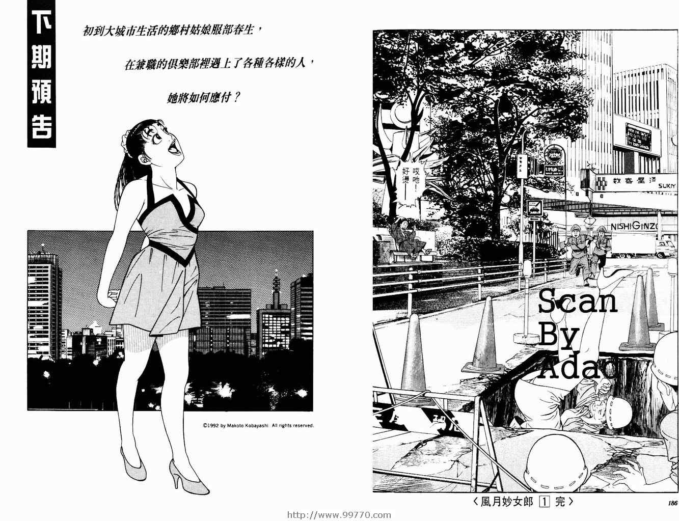 《风月妙女郎》漫画 01卷