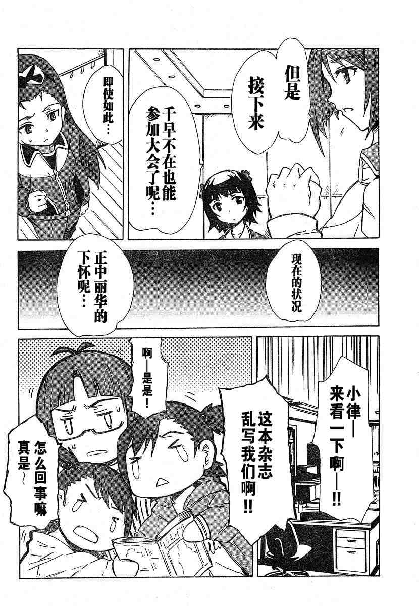 《偶像大师》漫画 relations13集