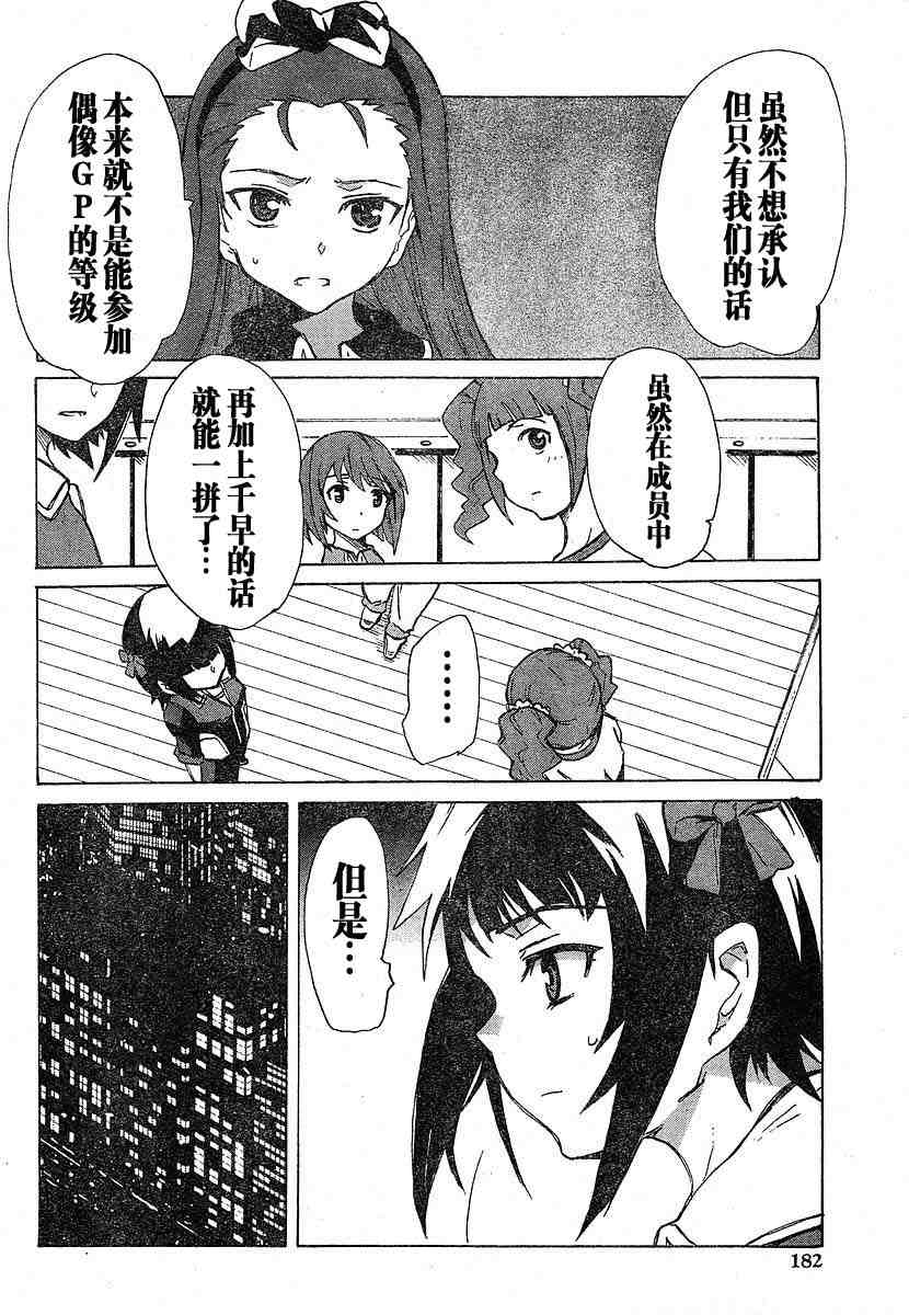 《偶像大师》漫画 relations13集