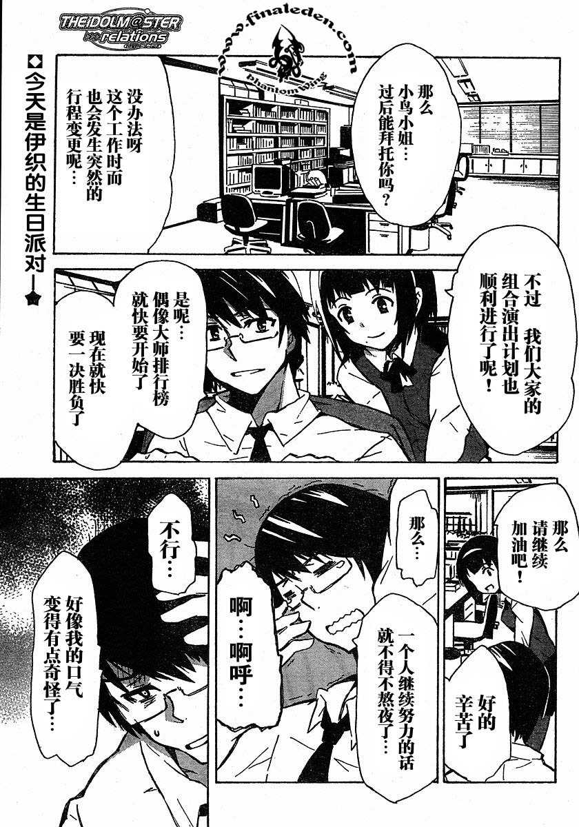 《偶像大师》漫画 relations08集