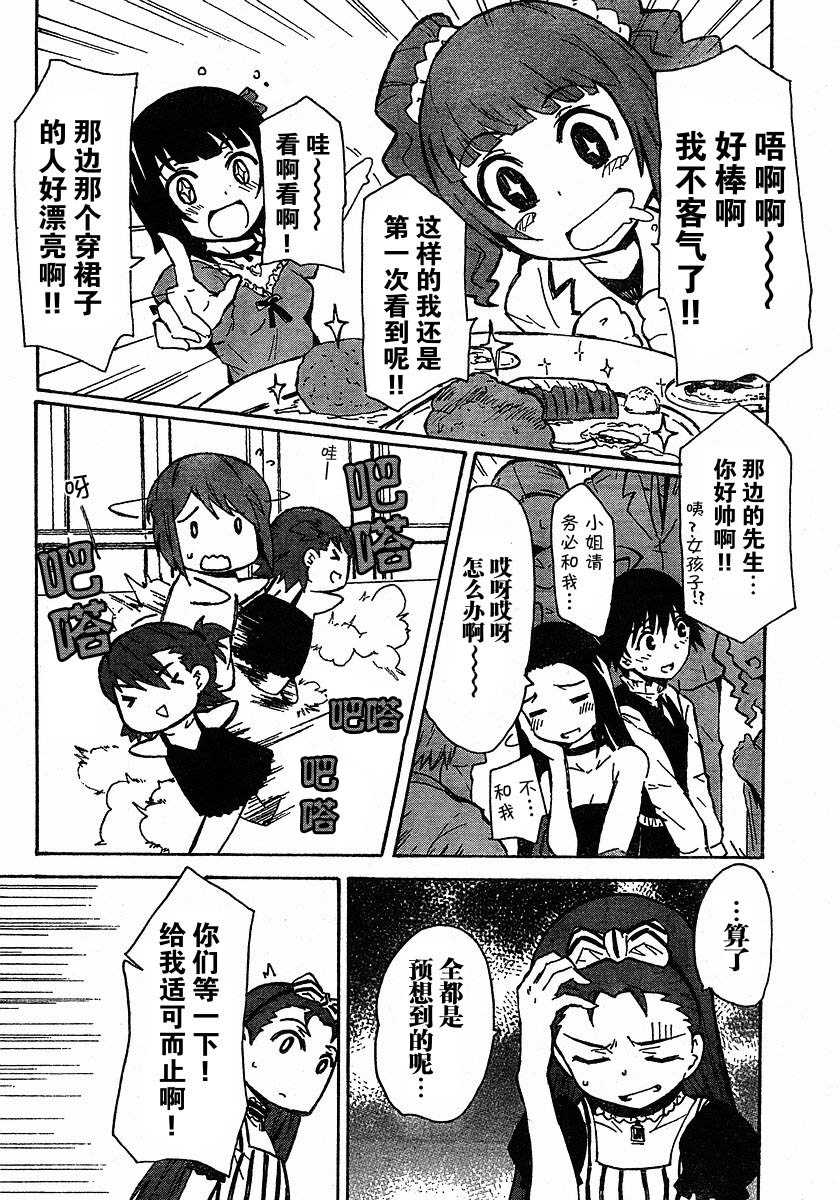 《偶像大师》漫画 relations08集