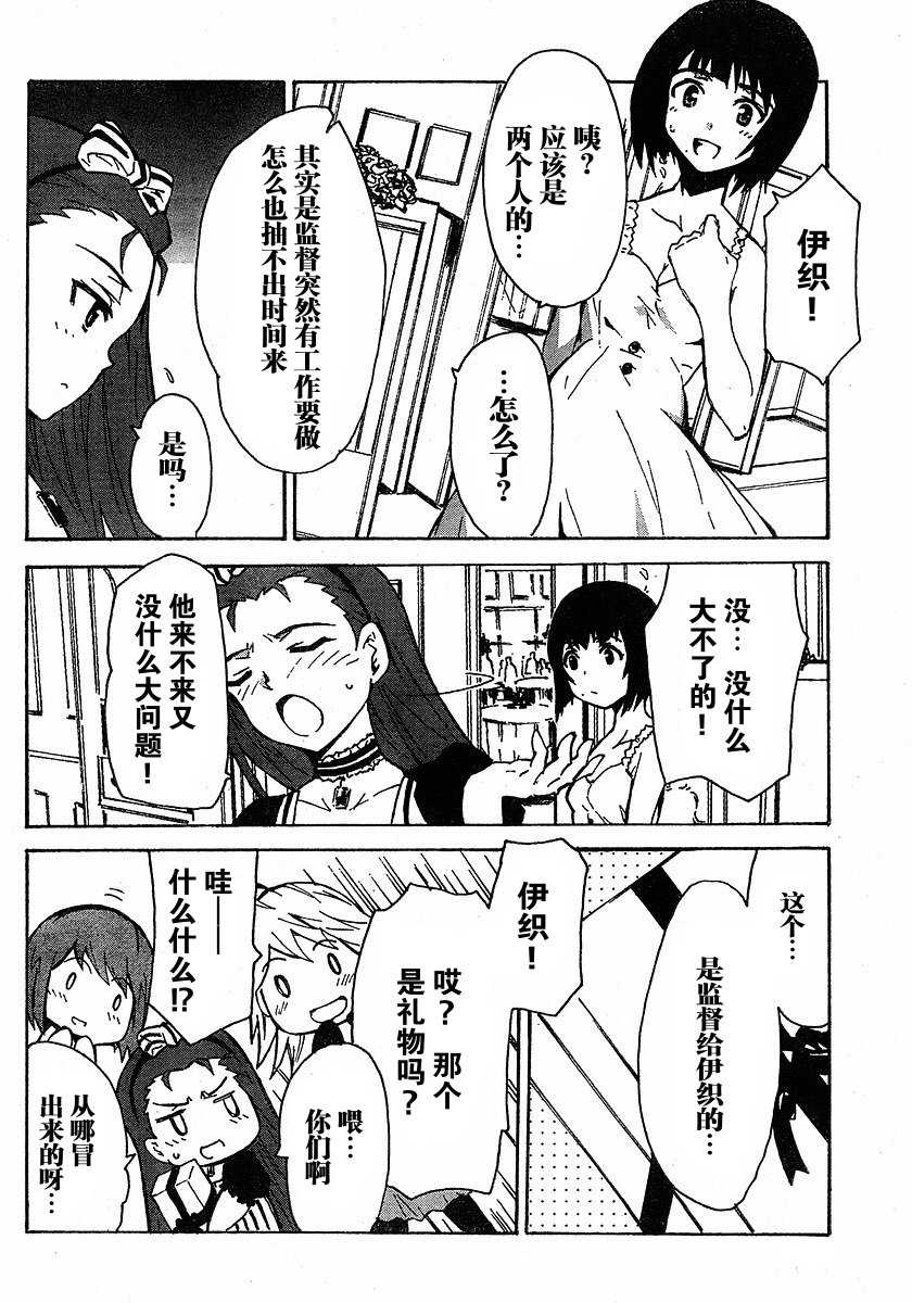 《偶像大师》漫画 relations08集