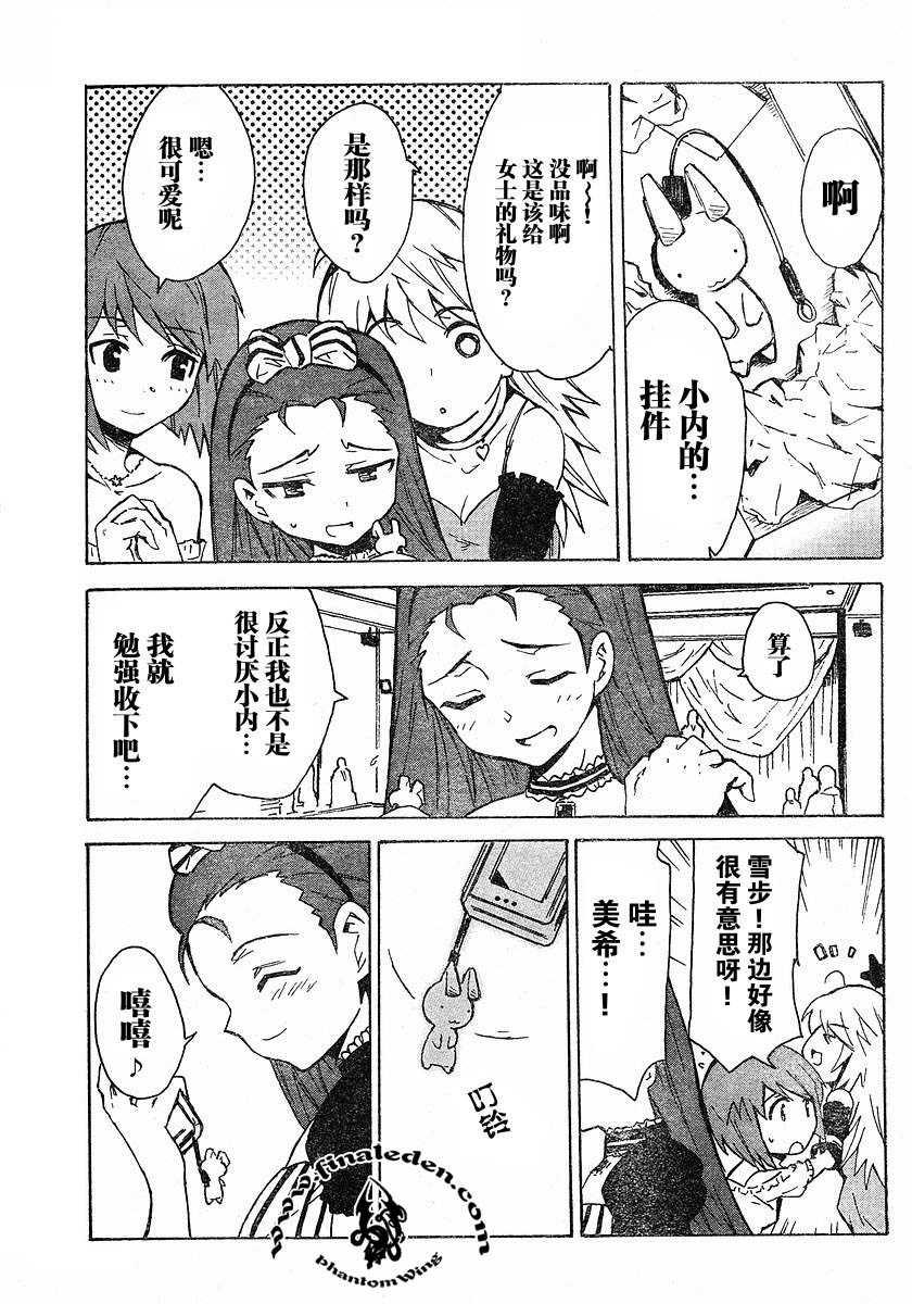 《偶像大师》漫画 relations08集