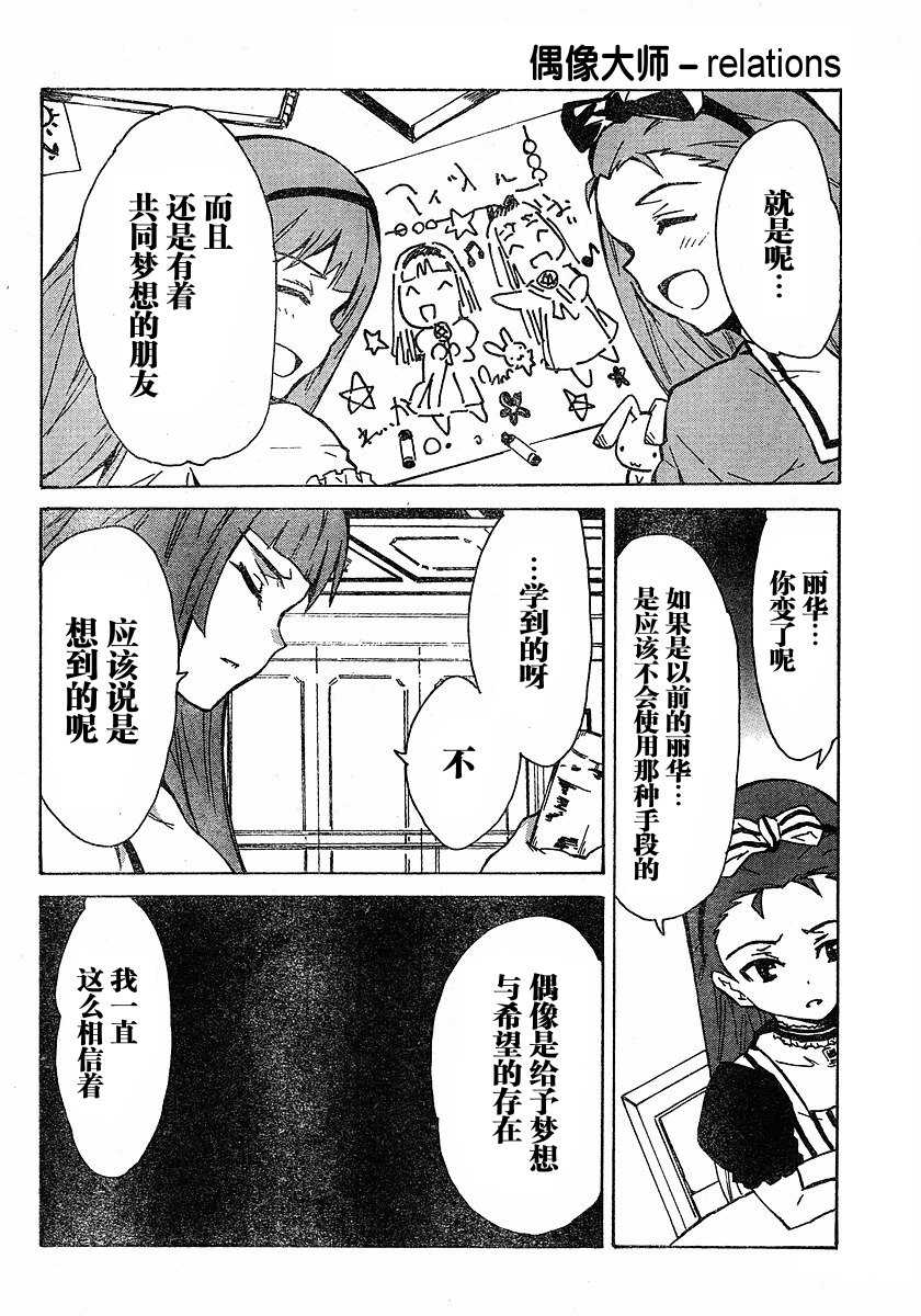 《偶像大师》漫画 relations08集