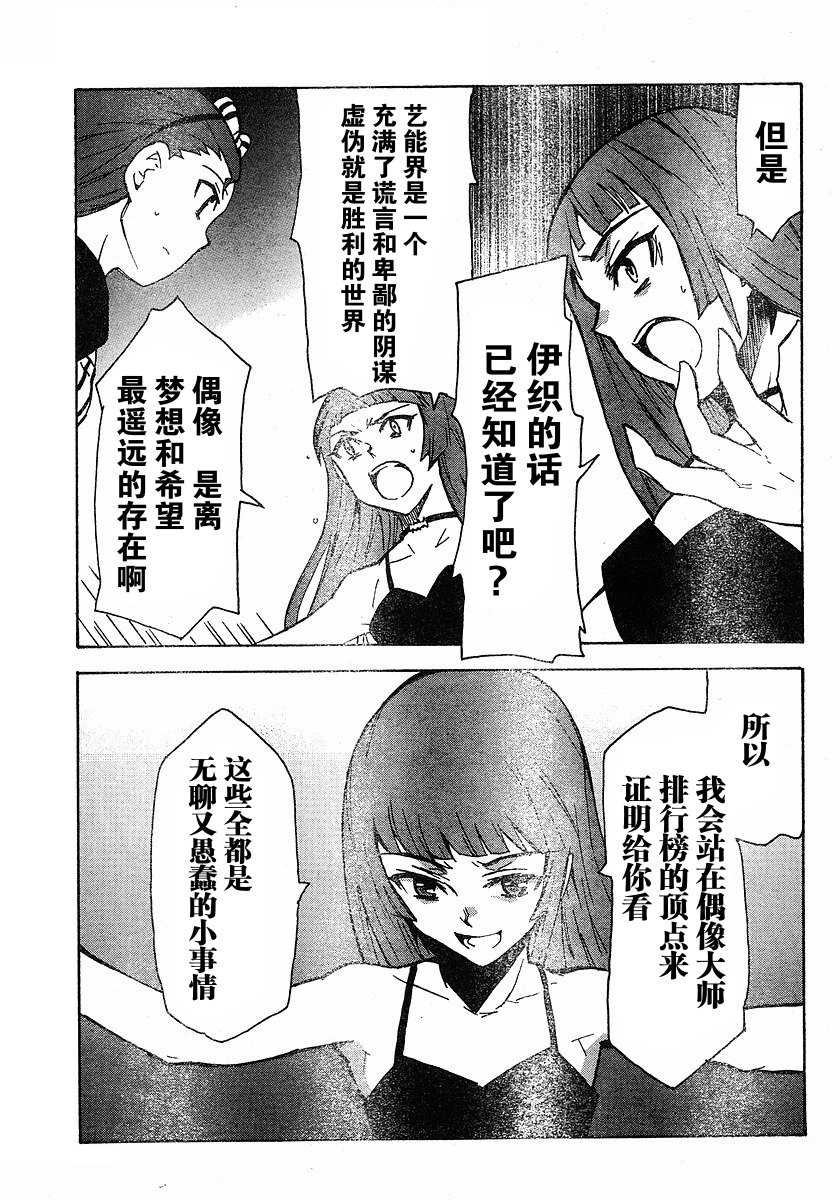 《偶像大师》漫画 relations08集