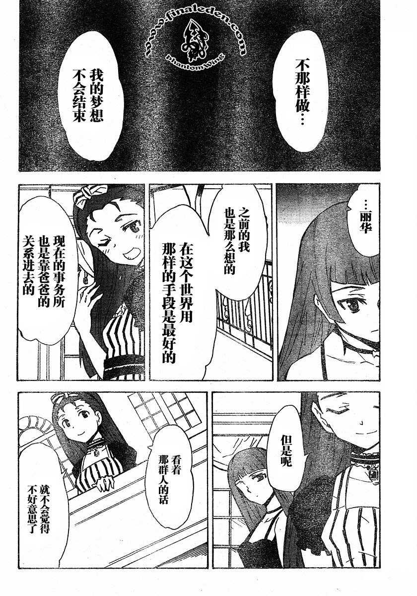 《偶像大师》漫画 relations08集