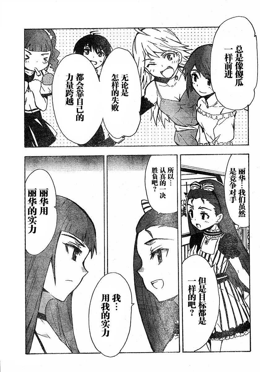 《偶像大师》漫画 relations08集