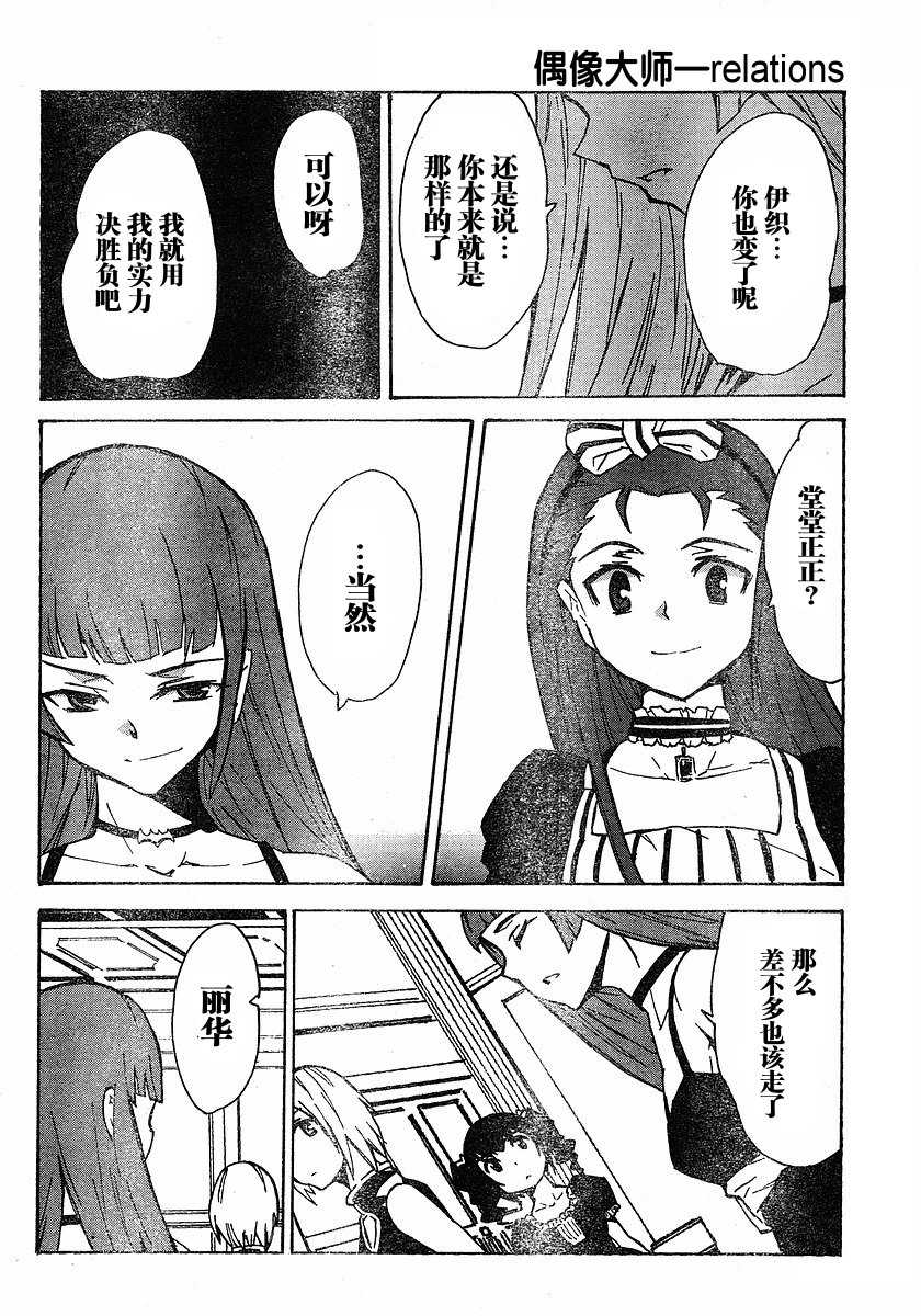 《偶像大师》漫画 relations08集