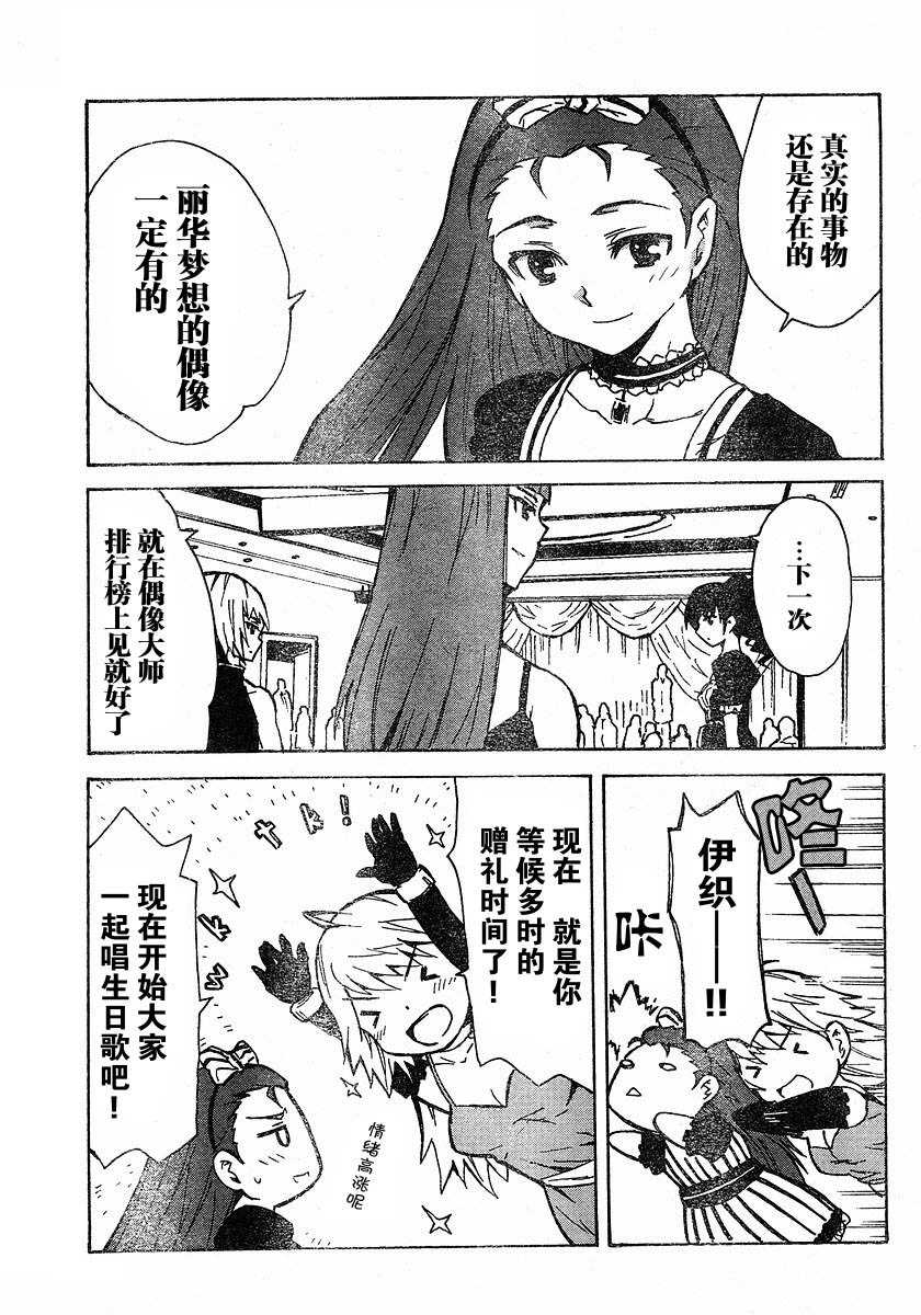 《偶像大师》漫画 relations08集