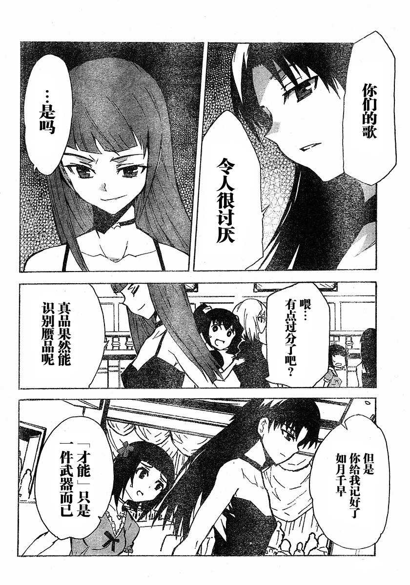 《偶像大师》漫画 relations08集