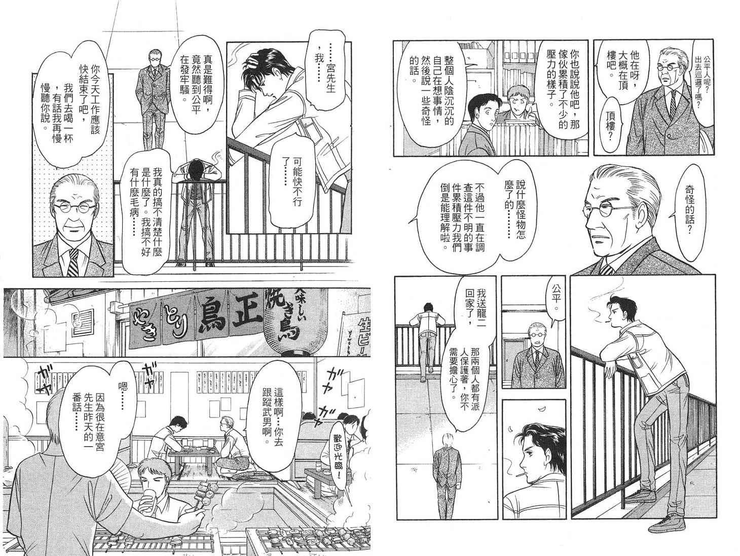 《时空谜梦》漫画 02卷