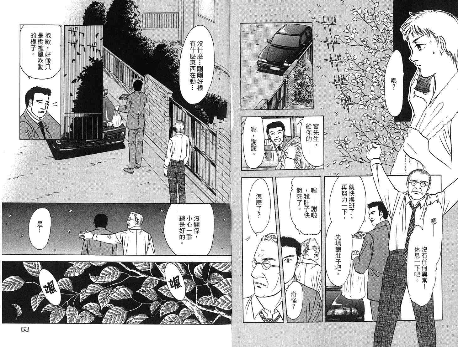 《时空谜梦》漫画 02卷