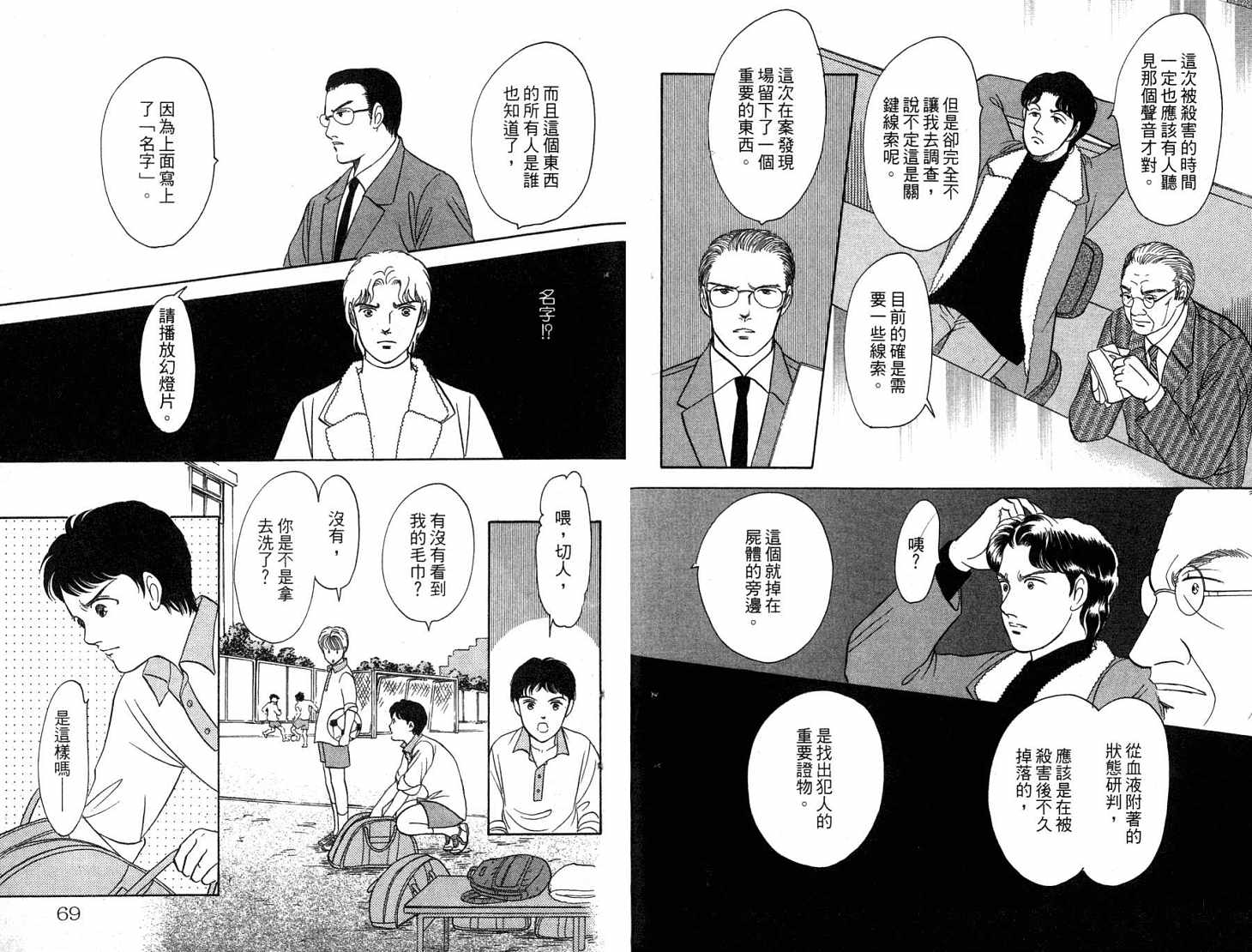 《时空谜梦》漫画 01卷