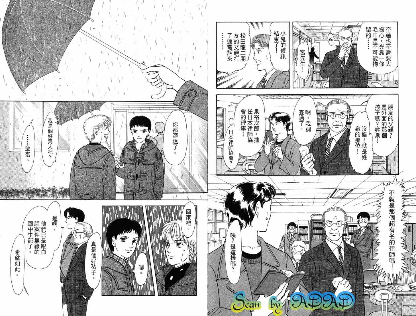 《时空谜梦》漫画 01卷