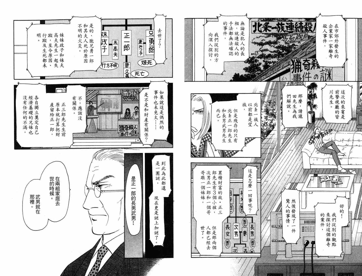 《时空谜梦》漫画 01卷