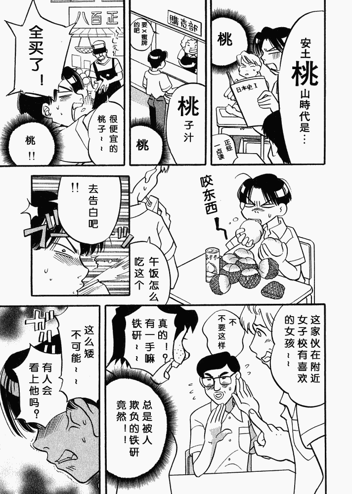 《青春ビンタ》漫画 01集