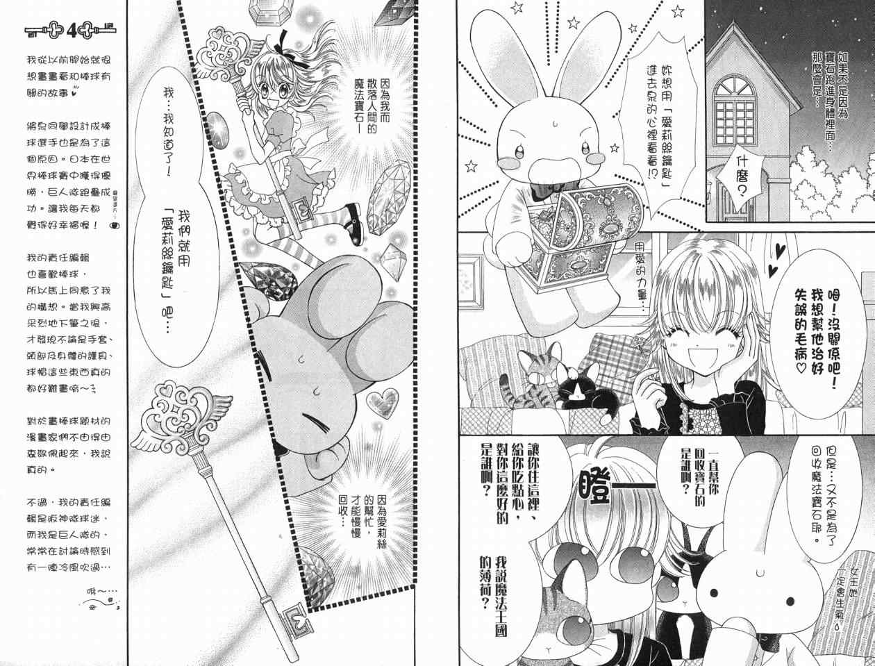 《魔法爱莉丝》漫画 02卷