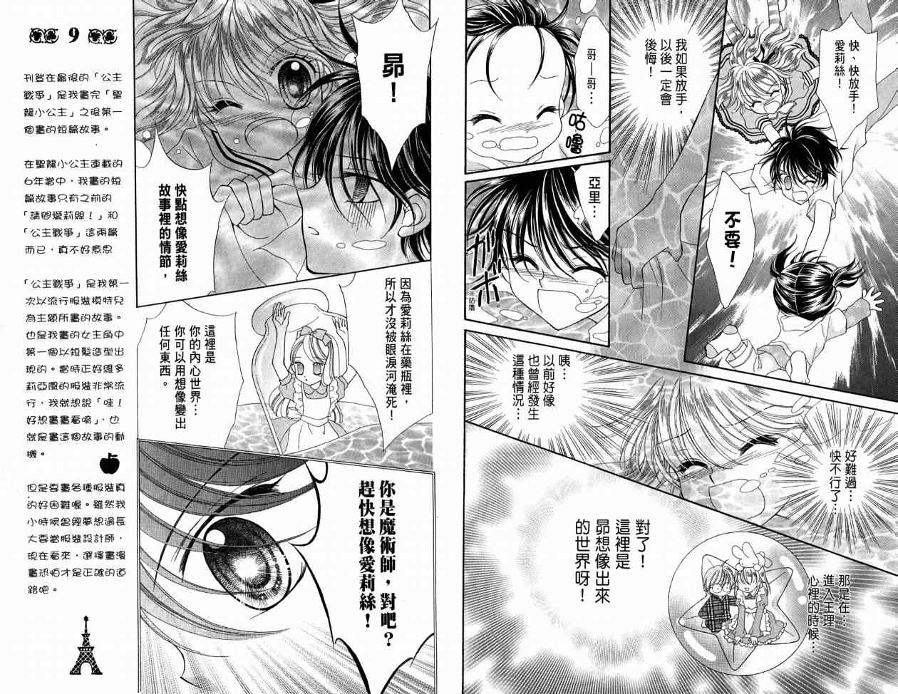 《魔法爱莉丝》漫画 02卷