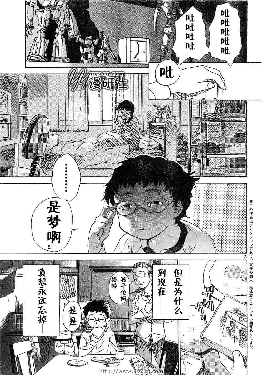 《怒皆的怒》漫画 001集