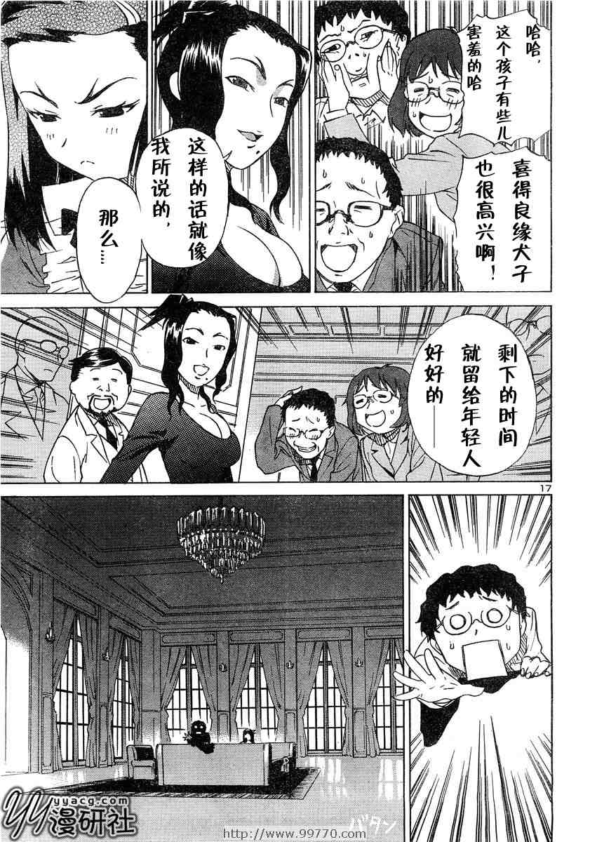 《怒皆的怒》漫画 001集