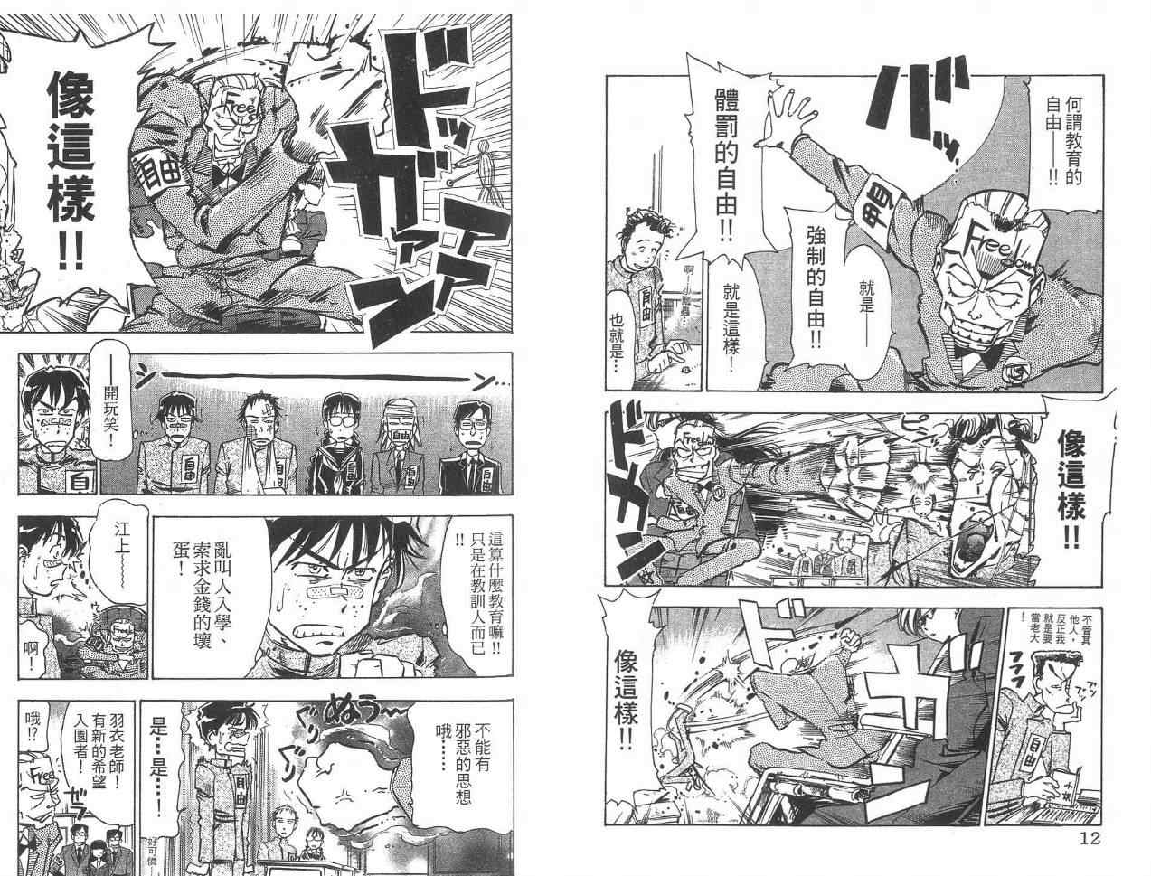 《叛逆野郎》漫画 01卷