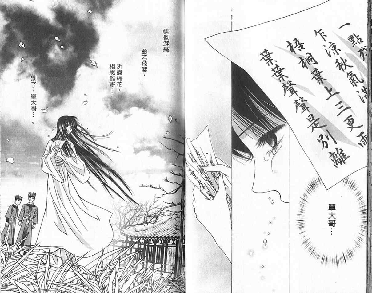 《幽梦影》漫画 05卷