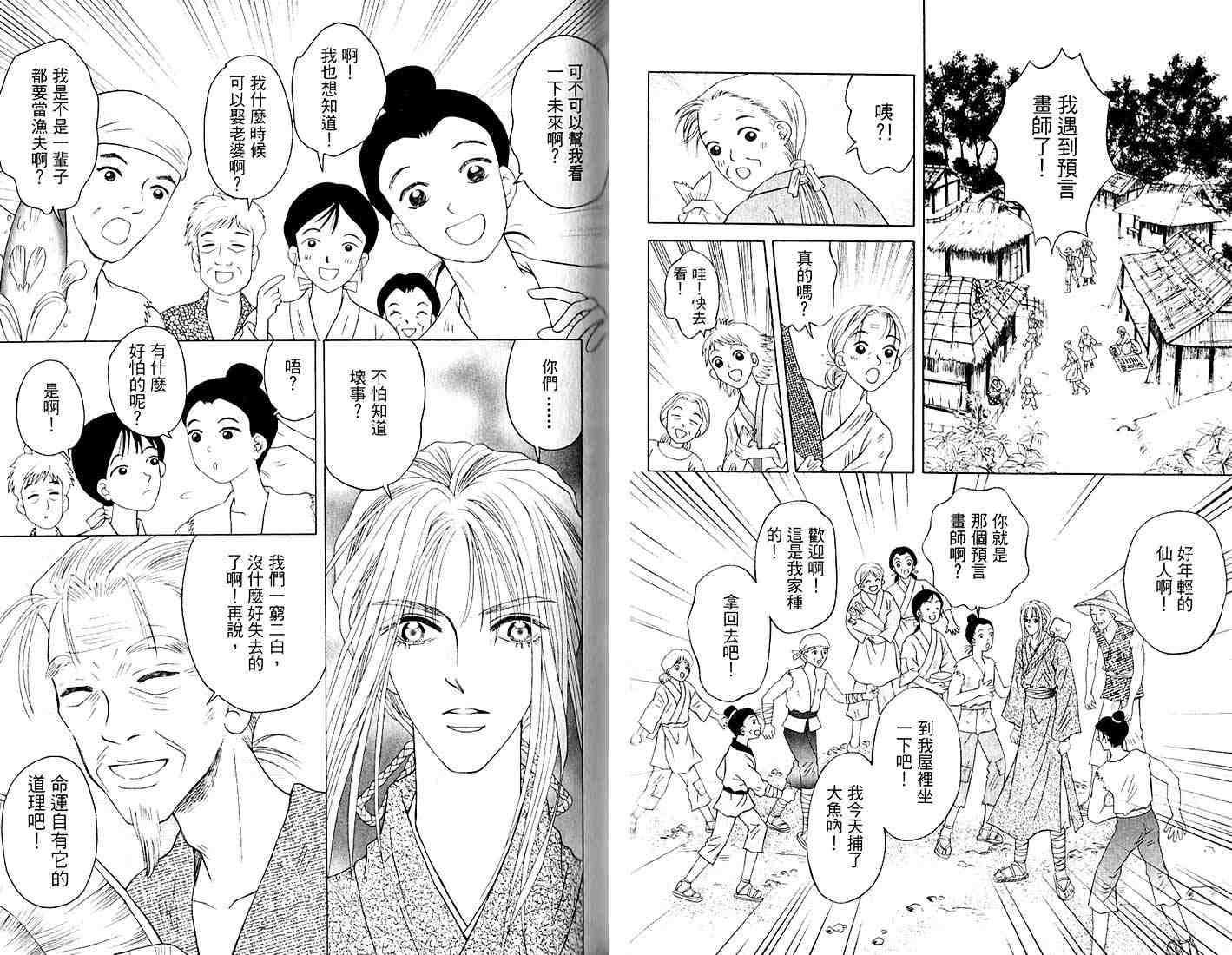 《幽梦影》漫画 02卷