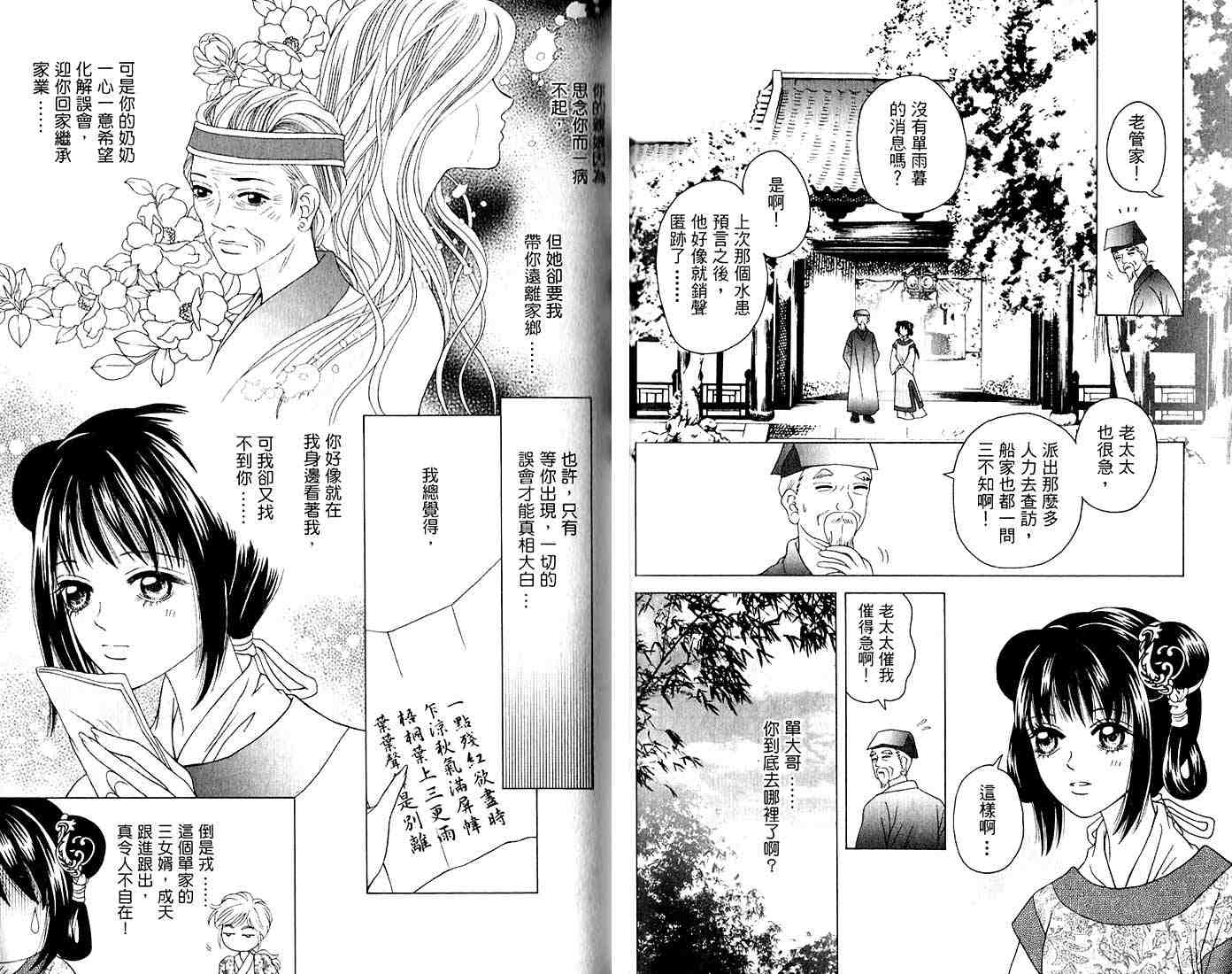 《幽梦影》漫画 02卷