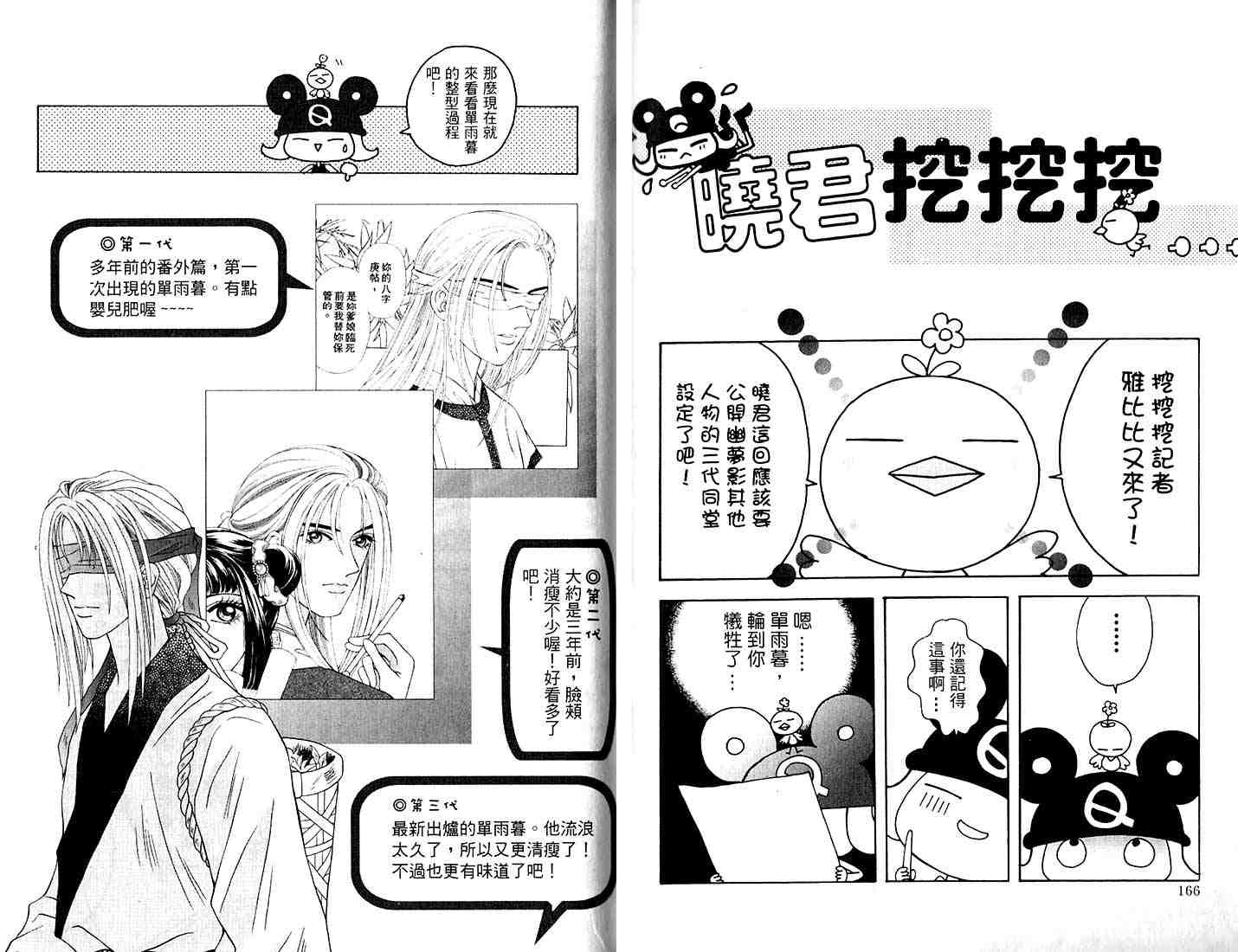 《幽梦影》漫画 02卷