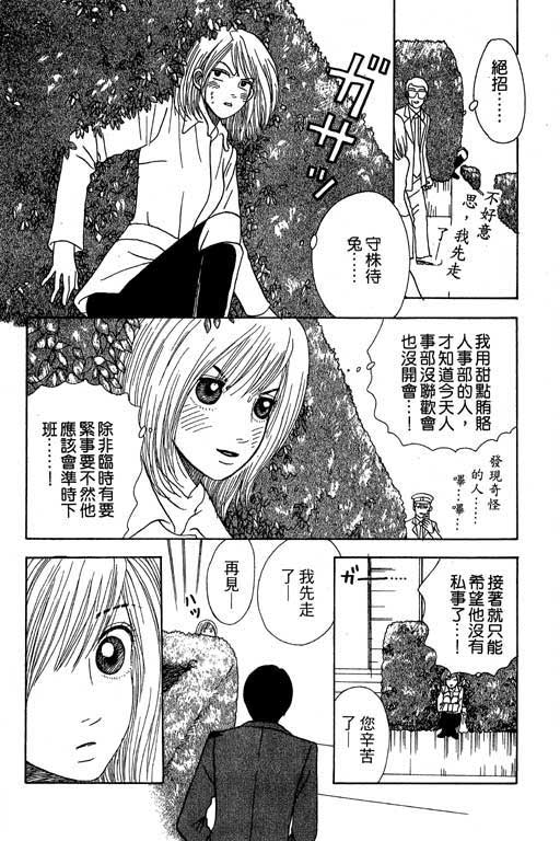 《三人新贵组》漫画 02卷