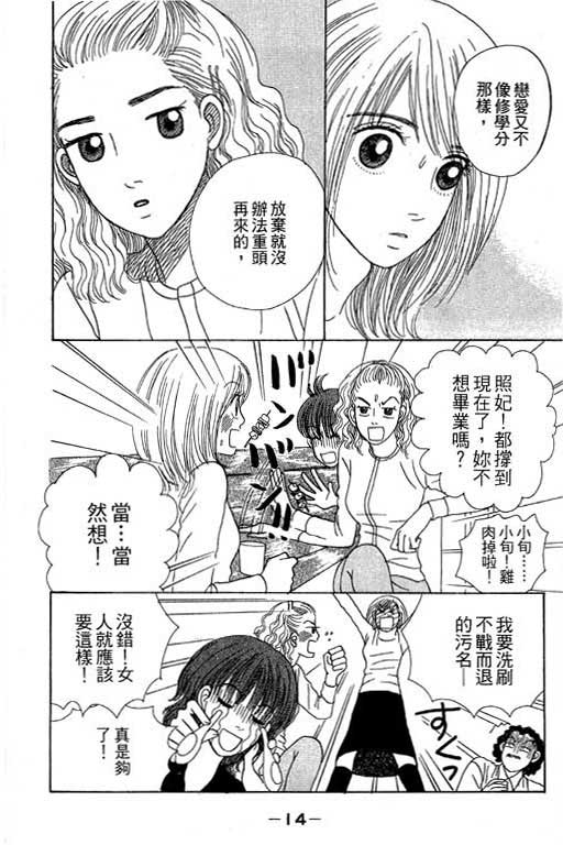 《三人新贵组》漫画 02卷