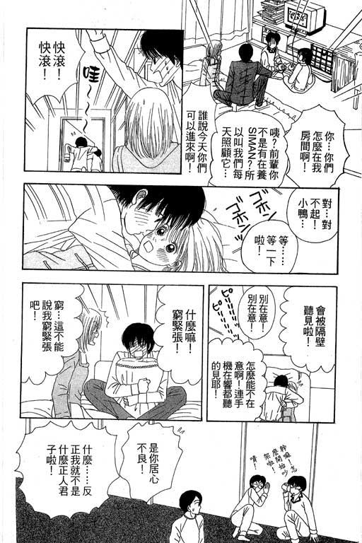 《三人新贵组》漫画 02卷