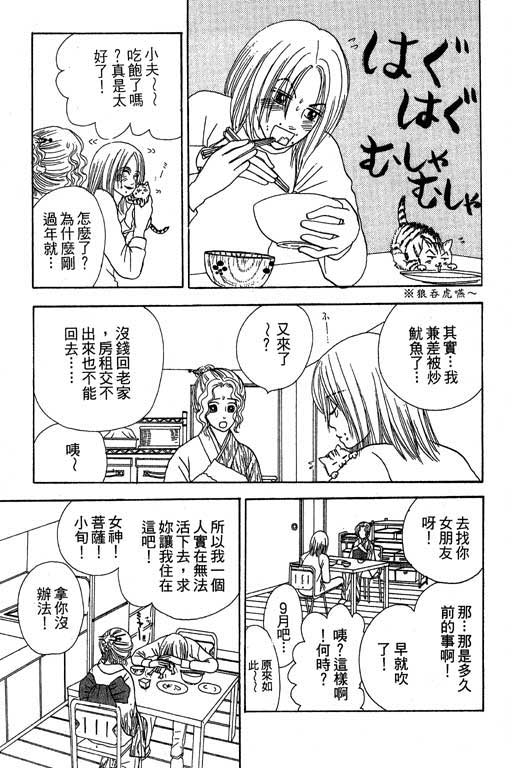 《三人新贵组》漫画 02卷