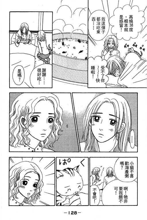 《三人新贵组》漫画 02卷