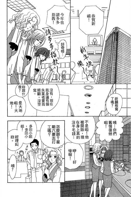 《三人新贵组》漫画 02卷