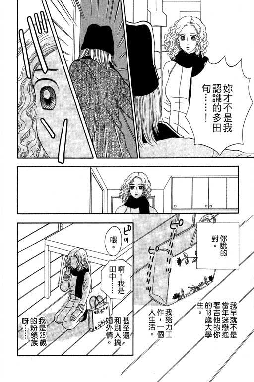 《三人新贵组》漫画 02卷