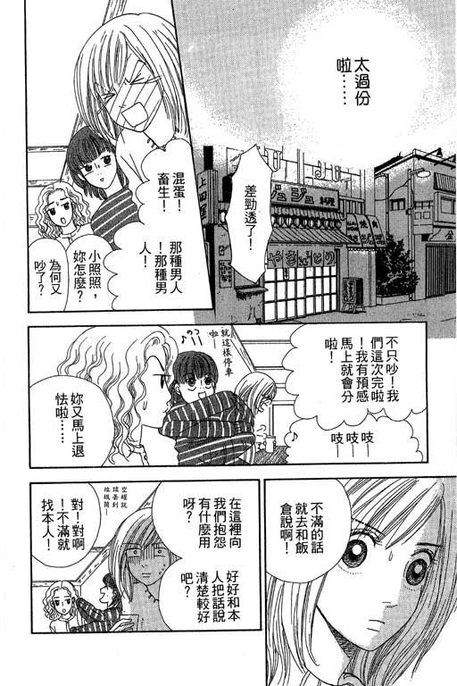 《三人新贵组》漫画 02卷