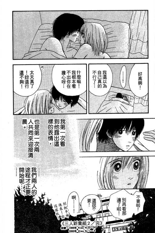 《三人新贵组》漫画 02卷