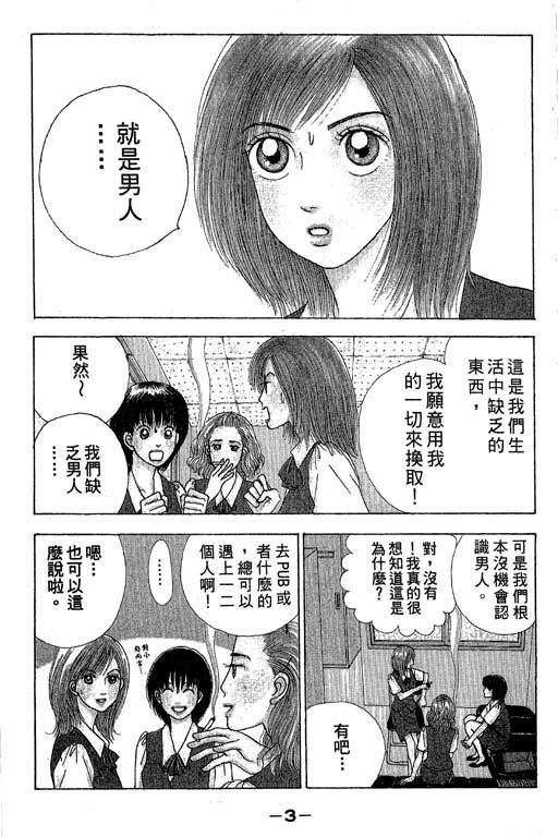 《三人新贵组》漫画 01卷