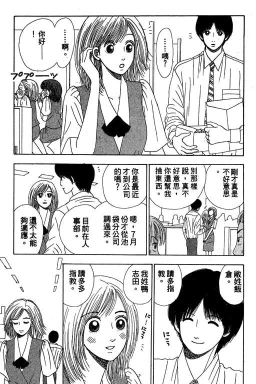 《三人新贵组》漫画 01卷